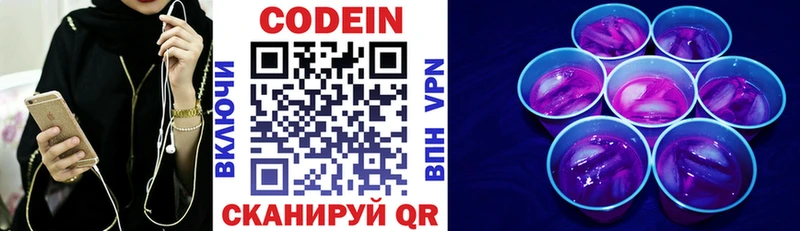 наркотики Новотроицк Кодеиновый сироп Lean напиток Lean (лин)